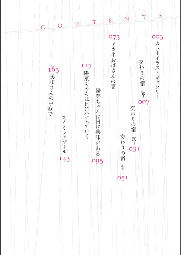 交わりの宿_6枚目の画像