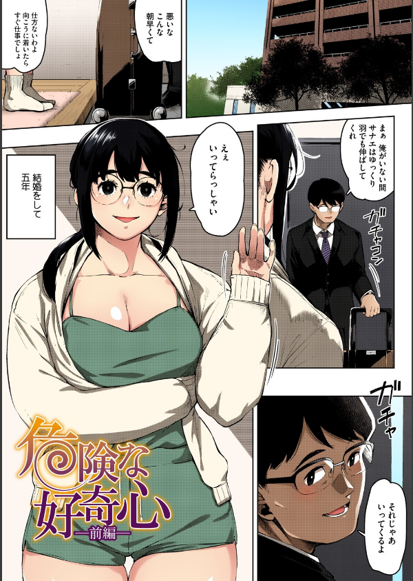 人妻の好奇心【フルカラー版】_3枚目の画像