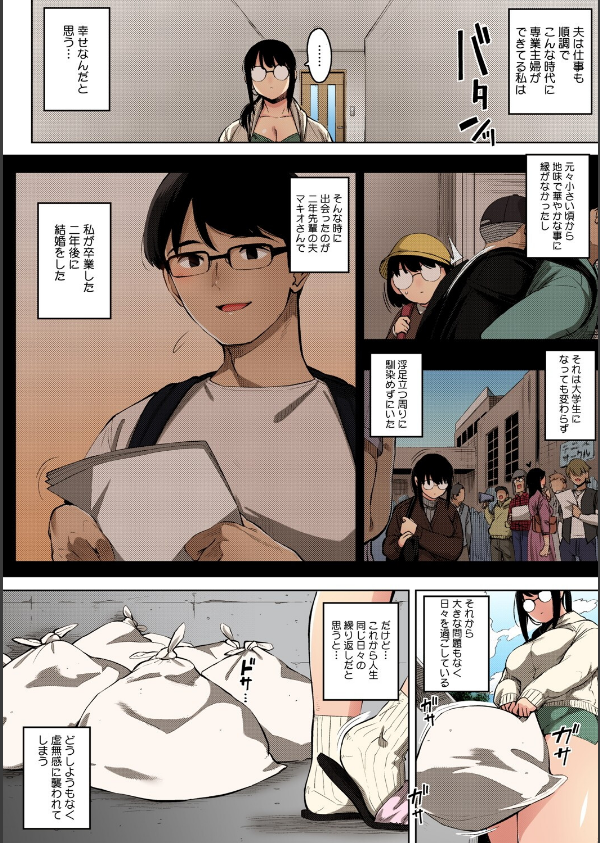 人妻の好奇心【フルカラー版】_4枚目の画像