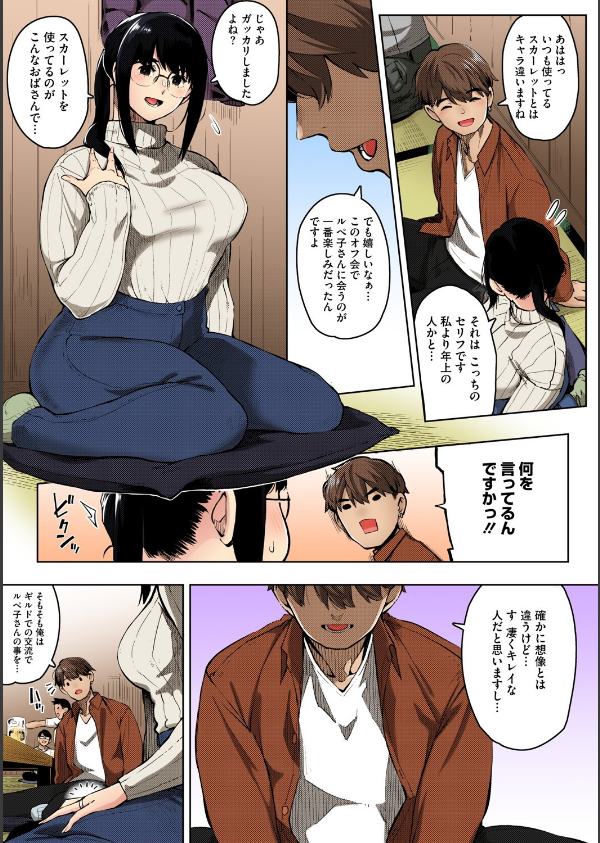 人妻の好奇心【フルカラー版】_9枚目の画像