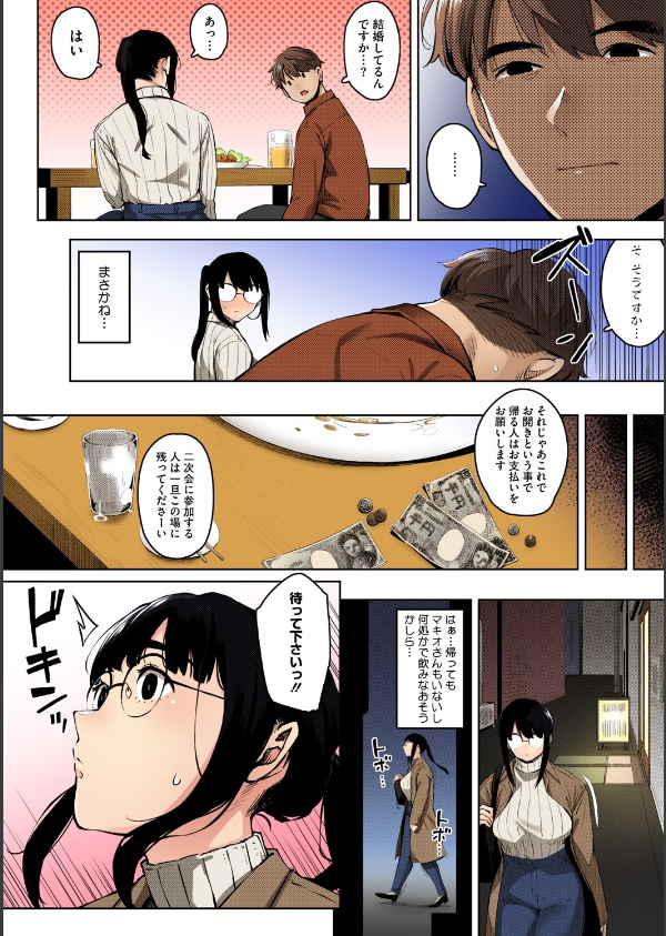 人妻の好奇心【フルカラー版】_10枚目の画像
