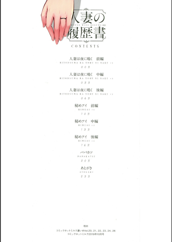 人妻の履歴書【フルカラー版】_2枚目の画像