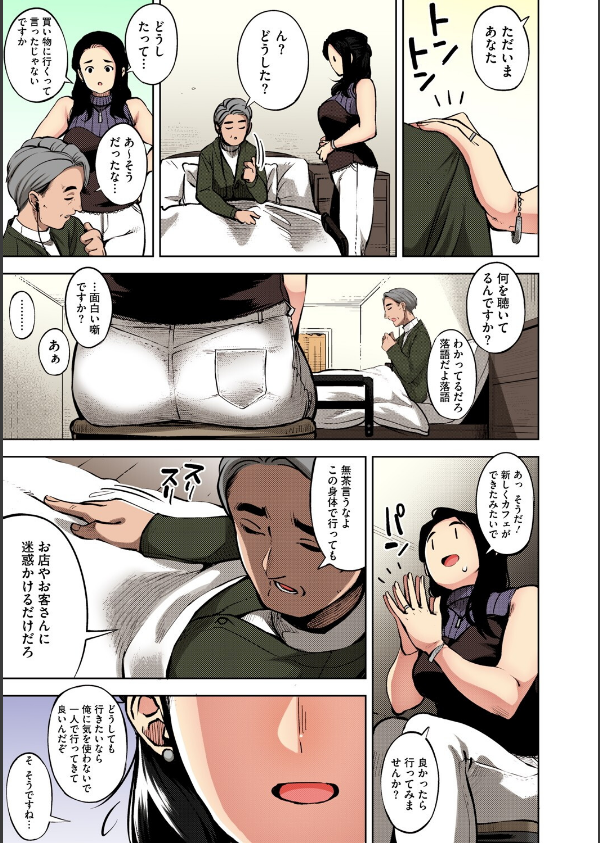 人妻の履歴書【フルカラー版】_11枚目の画像