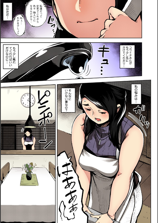 人妻の履歴書【フルカラー版】_13枚目の画像