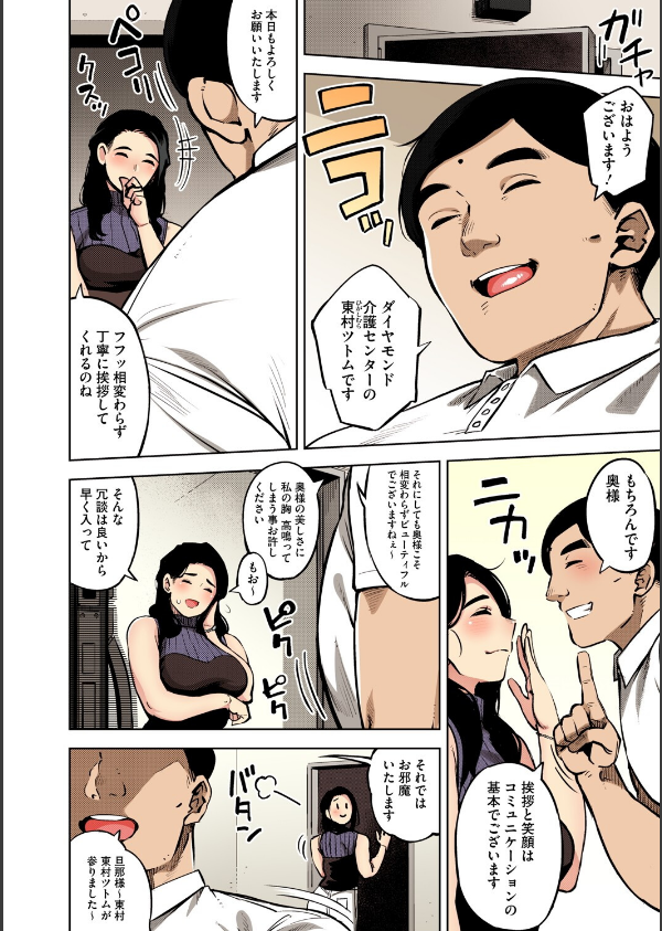 人妻の履歴書【フルカラー版】_14枚目の画像