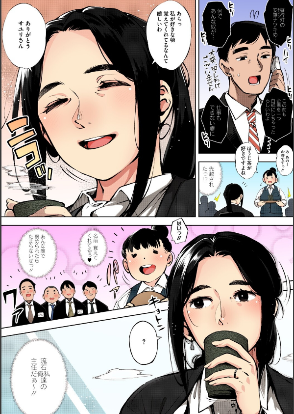 人妻の履歴書【フルカラー版】_4枚目の画像