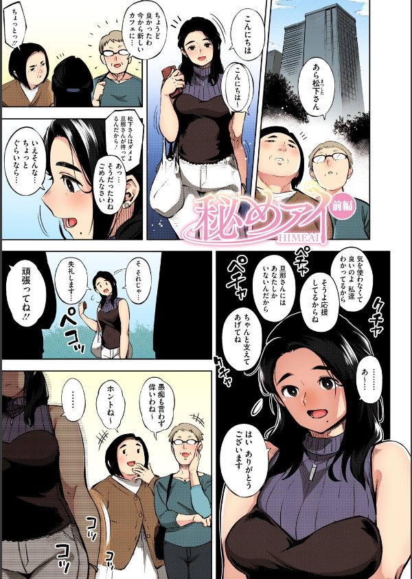 人妻の履歴書【フルカラー版】_9枚目の画像