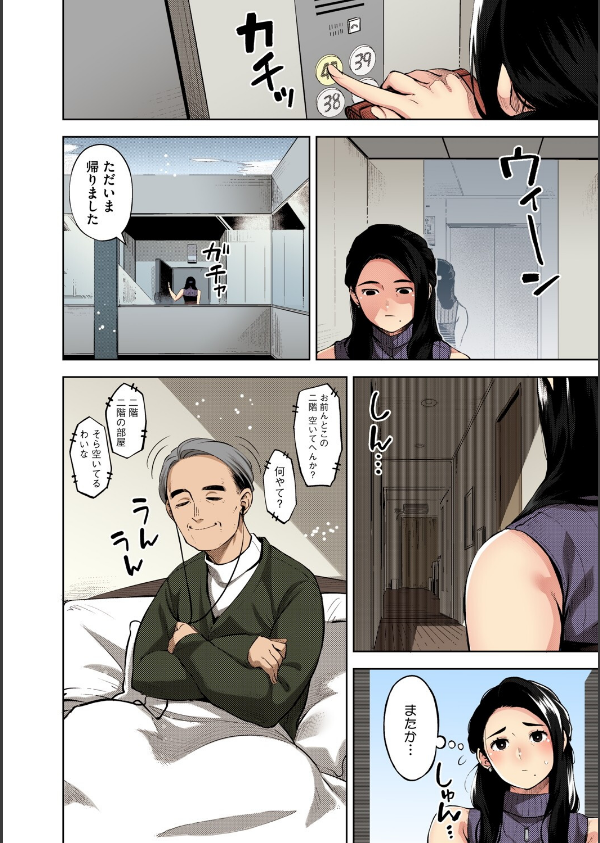 人妻の履歴書【フルカラー版】_10枚目の画像