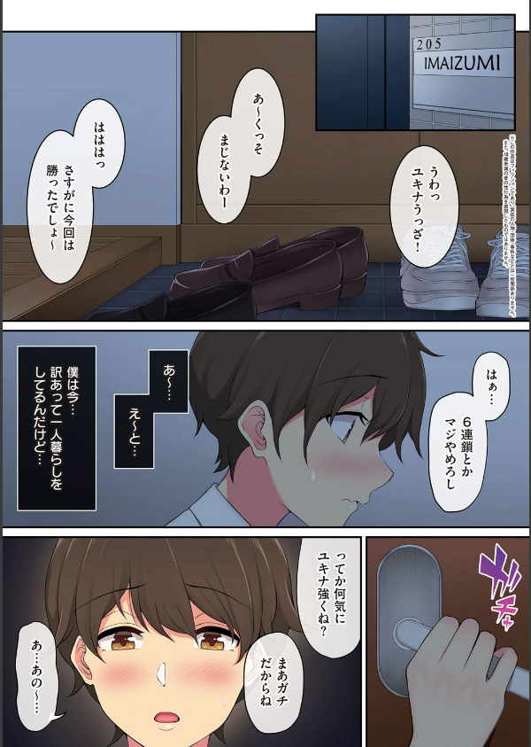 今泉ん家はどうやらギャルの溜まり場になってるらしいA_3枚目の画像