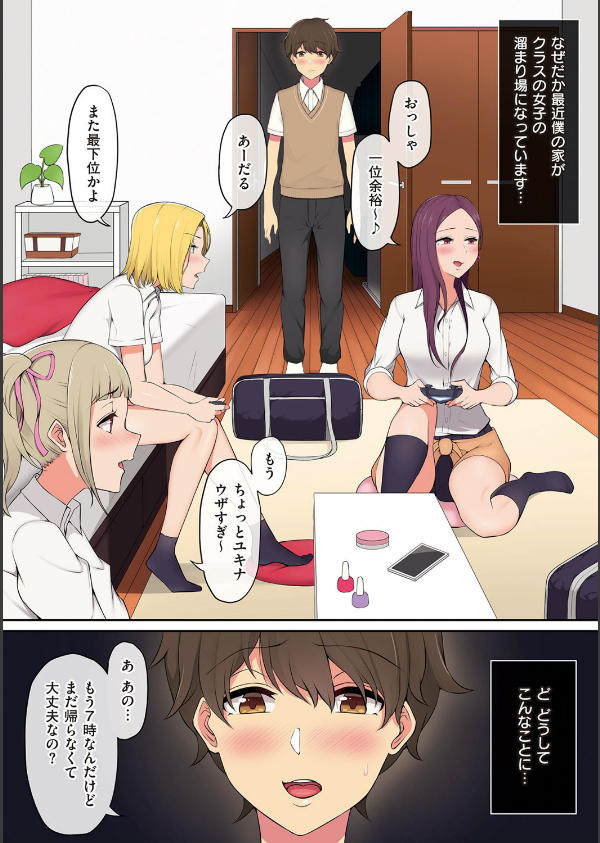 今泉ん家はどうやらギャルの溜まり場になってるらしいA_4枚目の画像