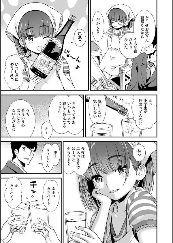 俺は屑だからこそ救われる権利がある！【FANZA限定特典付き】_7枚目の画像