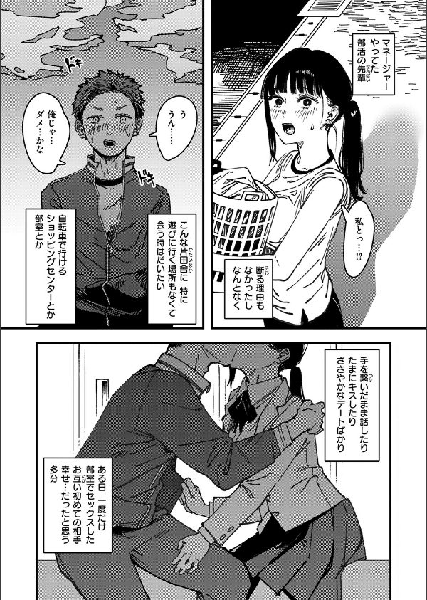 刺激の向こう(単話)_8枚目の画像