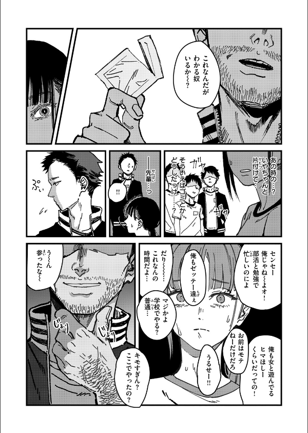 刺激の向こう(単話)_9枚目の画像