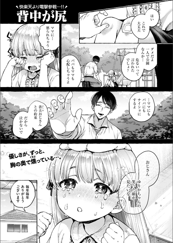 劣情の檻(単話)_3枚目の画像