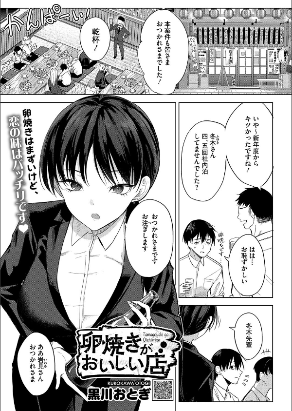 卵焼きがおいしい店(単話)_1枚目の画像
