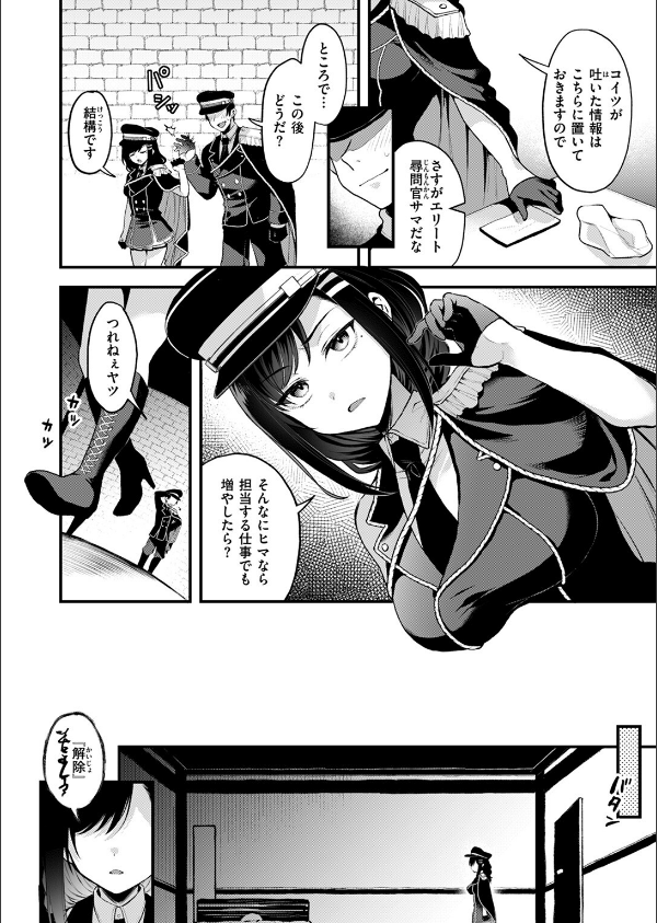 反転(単話)_6枚目の画像