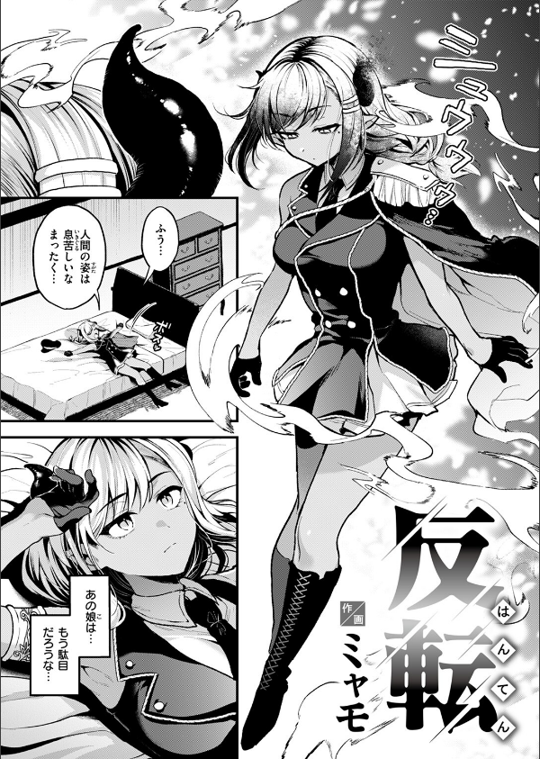 反転(単話)_7枚目の画像