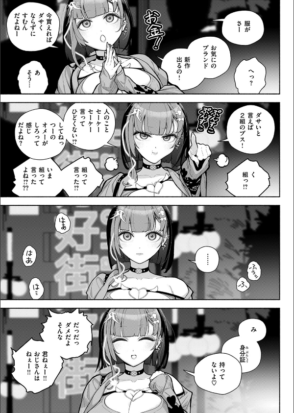 地雷系いいよな、いいサイズ(単話)_5枚目の画像