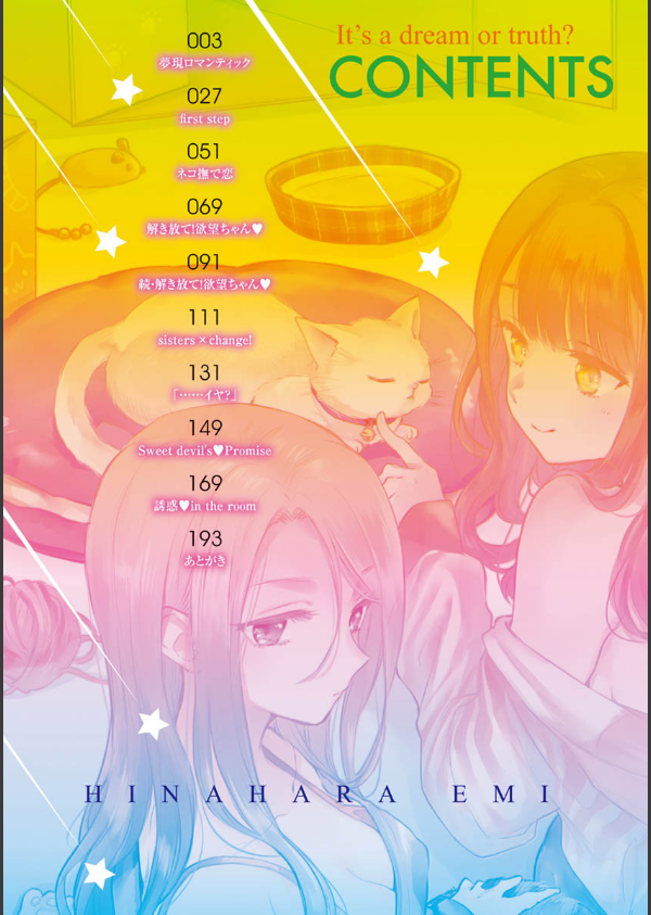 夢現ロマンティック_2枚目の画像