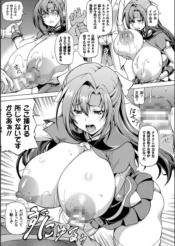 奪われて与えられたもの―超乳改造―_23枚目の画像