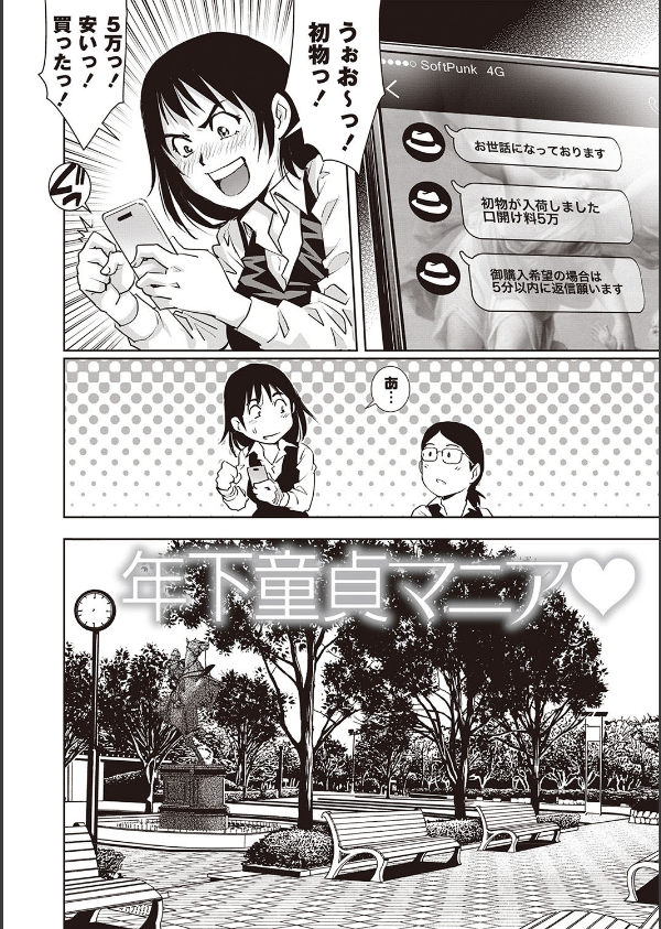 年下童貞マニア_6枚目の画像