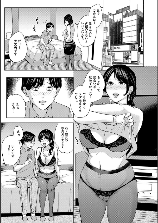 彼女のママと出会い系で…_9枚目の画像