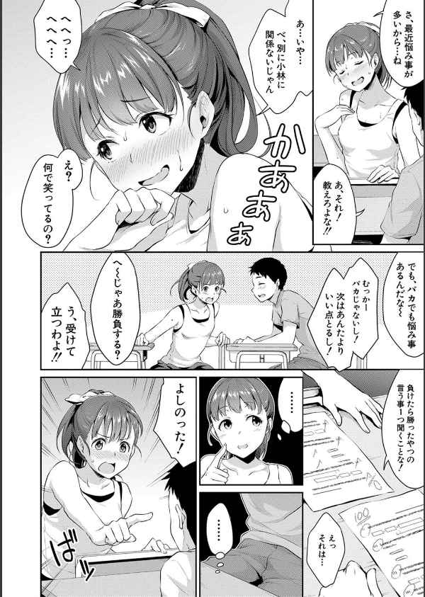 思春期のお勉強【電子版特典付き】_6枚目の画像