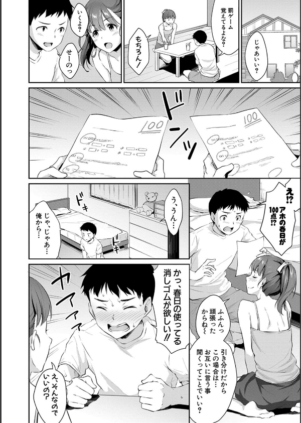 思春期のお勉強【電子版特典付き】_8枚目の画像