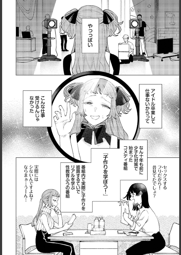 性教育番組「子作りを学ぼう！」（単話）_2枚目の画像