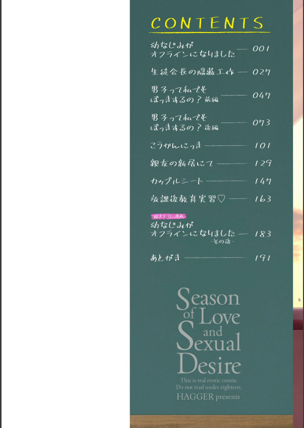 恋と性欲の季節【デジタル版】_2枚目の画像