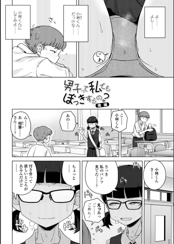 恋と性欲の季節【デジタル版】_13枚目の画像