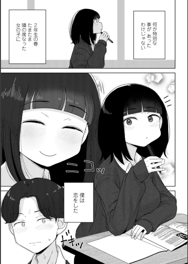 恋と性欲の季節【デジタル版】_15枚目の画像