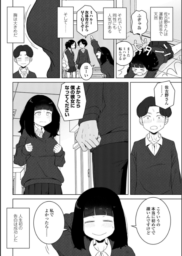 恋と性欲の季節【デジタル版】_16枚目の画像