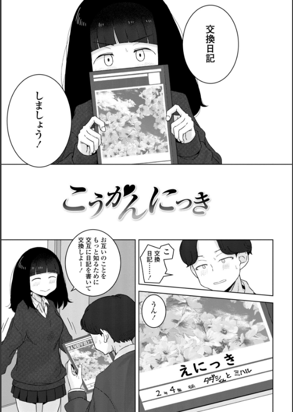恋と性欲の季節【デジタル版】_17枚目の画像