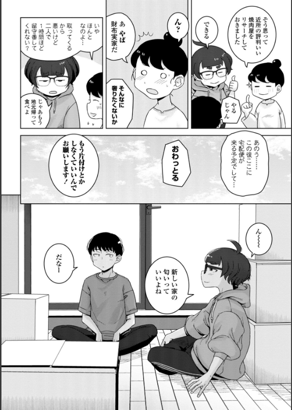 恋と性欲の季節【デジタル版】_19枚目の画像