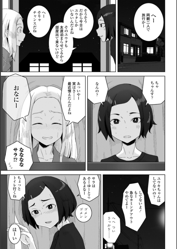 恋と性欲の季節【デジタル版】_21枚目の画像