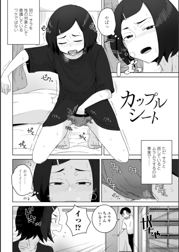 恋と性欲の季節【デジタル版】_22枚目の画像
