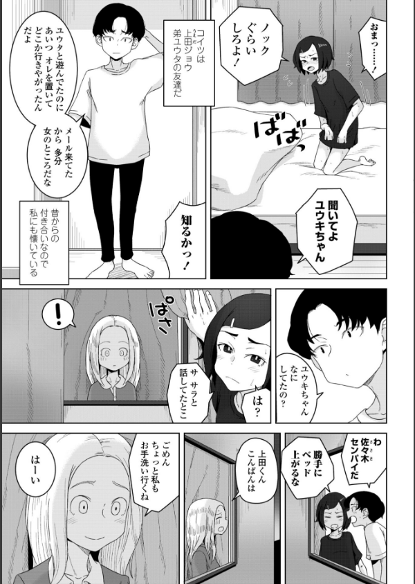 恋と性欲の季節【デジタル版】_23枚目の画像