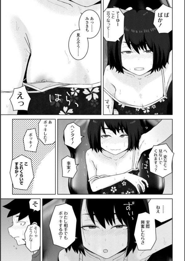 恋と性欲の季節【デジタル版】_5枚目の画像