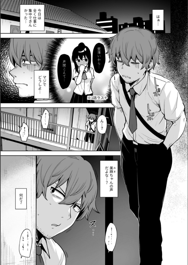 悪夢リベンジ（単話）_3枚目の画像