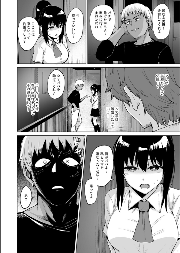悪夢リベンジ（単話）_4枚目の画像