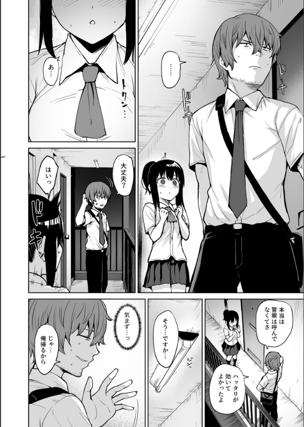 悪夢リベンジ（単話）_6枚目の画像