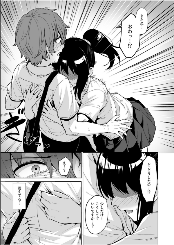 悪夢リベンジ（単話）_7枚目の画像