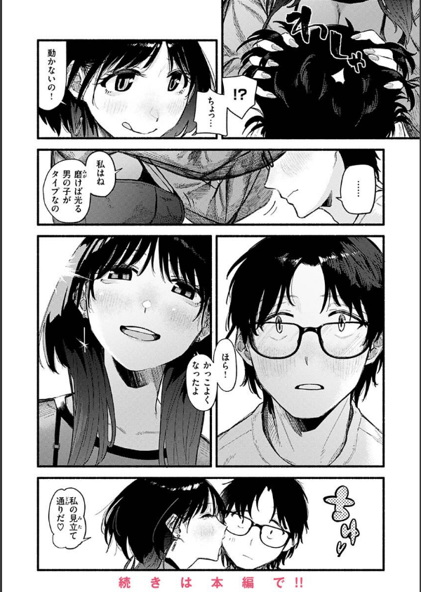 抱かれてあげるっ！_14枚目の画像