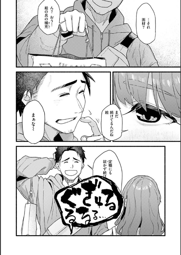 抱かれてあげるっ！_24枚目の画像