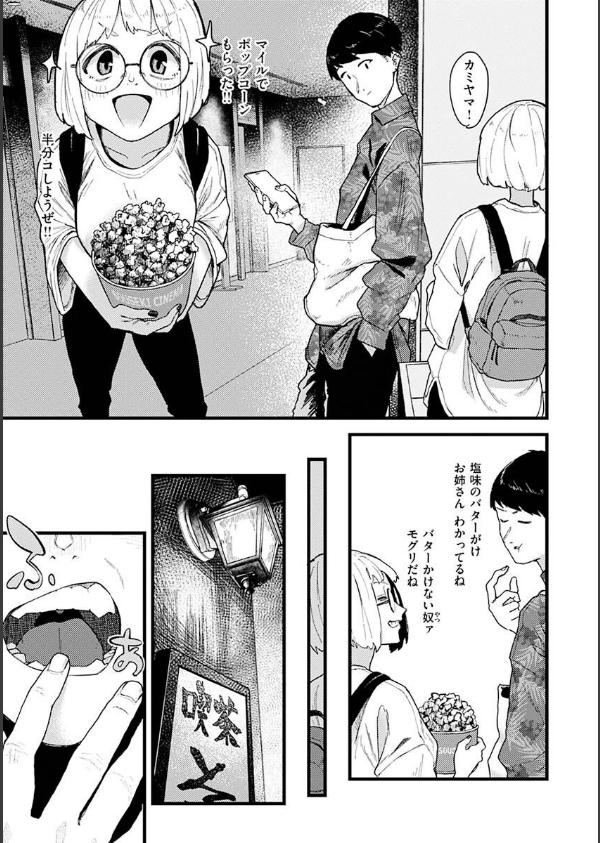 抱かれてあげるっ！_31枚目の画像