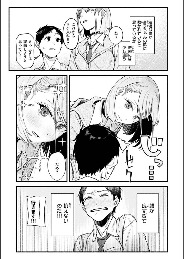 抱かれてあげるっ！_5枚目の画像