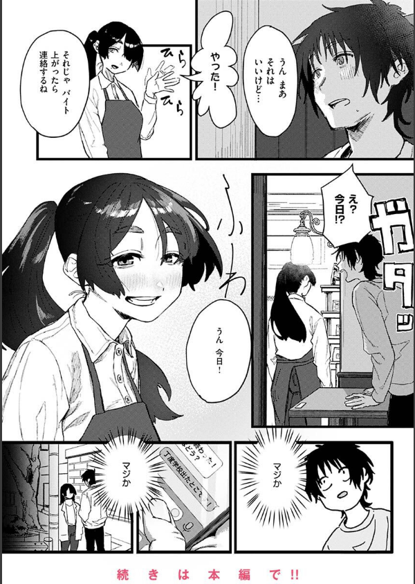 抱かれてあげるっ！_47枚目の画像