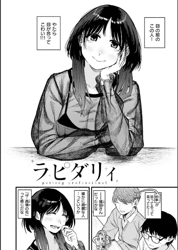 抱かれてあげるっ！_8枚目の画像
