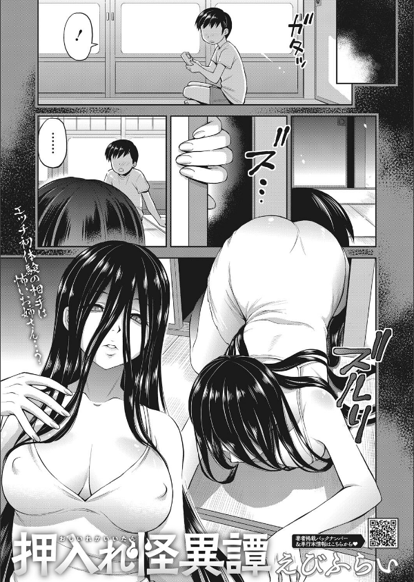 押入れ怪異譚（単話）_1枚目の画像